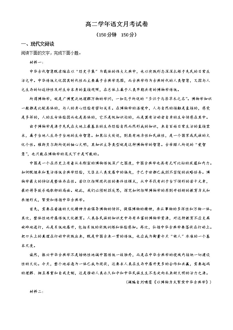 2023省双鸭山一中高二上学期10月月考语文试题含答案第1页