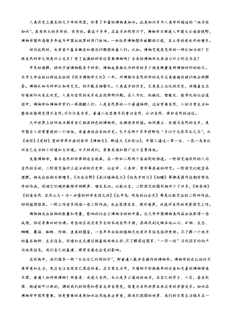 2023省双鸭山一中高二上学期10月月考语文试题含答案第2页