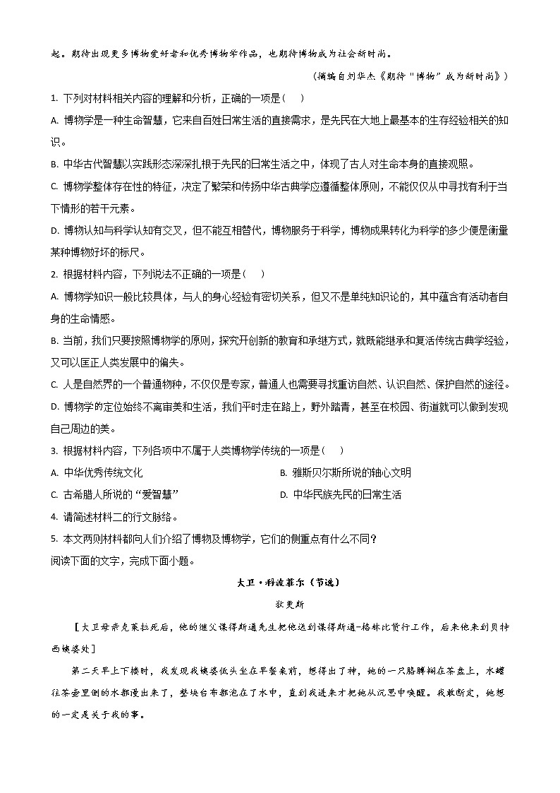 2023省双鸭山一中高二上学期10月月考语文试题含答案第3页