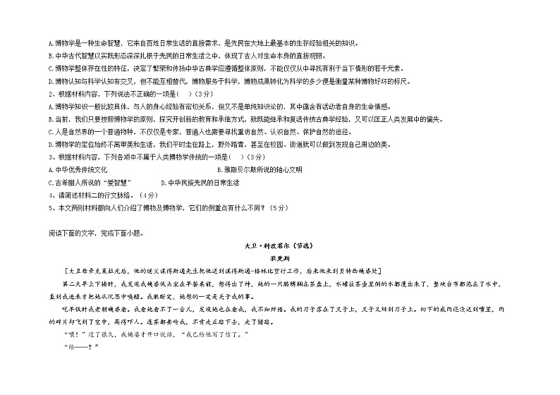 2023省双鸭山一中高二上学期10月月考语文试题无答案第3页