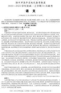 2023梧州高中系统化备考联盟高一上学期10月联考语文试题PDF版含解析