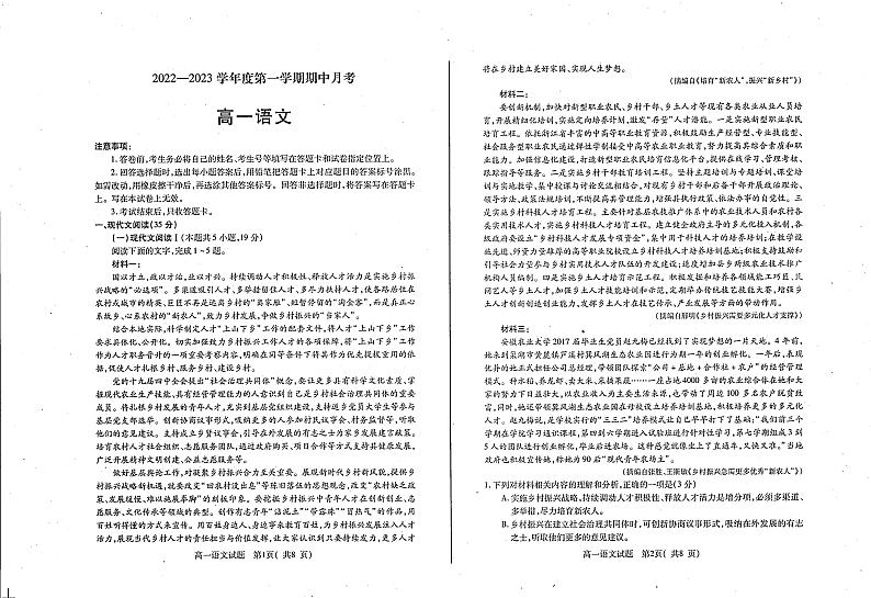 山东省烟台招远市第二中学2022-2023学年高一10月月考（期中前模拟）语文试题第1页