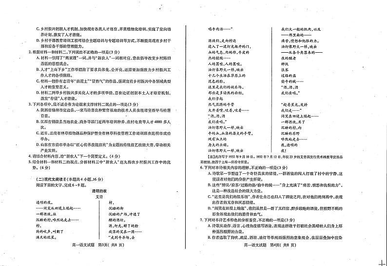 山东省烟台招远市第二中学2022-2023学年高一10月月考（期中前模拟）语文试题第2页