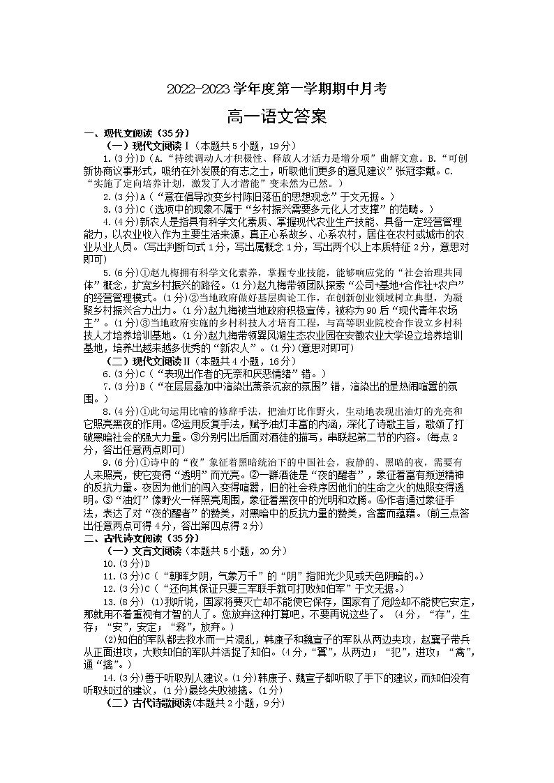 2022.10高一月考语文试题答案第1页