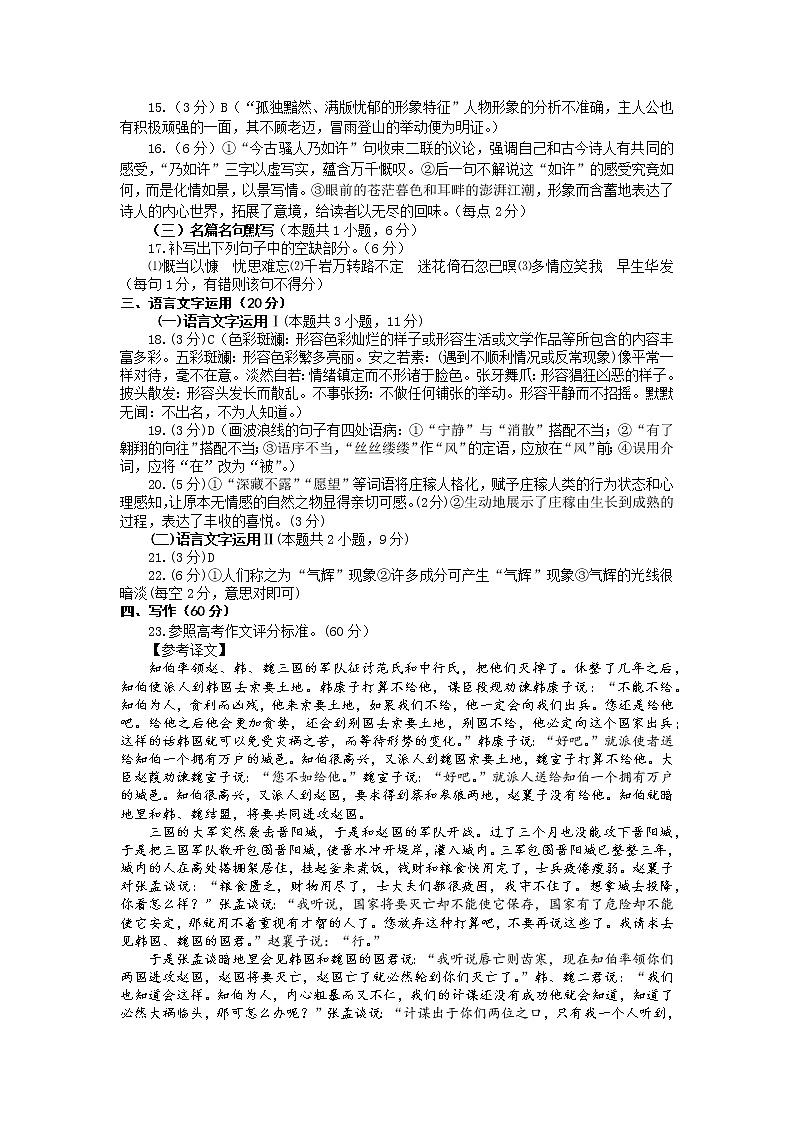 2022.10高一月考语文试题答案第2页