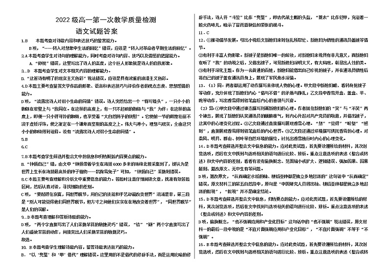 2022第一次月考试题答案第1页