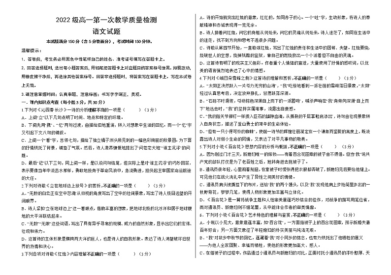 2022第一次月考试题第1页