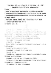 2023辽源田家炳高级中学高一上学期第一次月考语文试题含答案