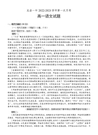 2023龙岩一中高一上学期第一次月考语文试题含答案