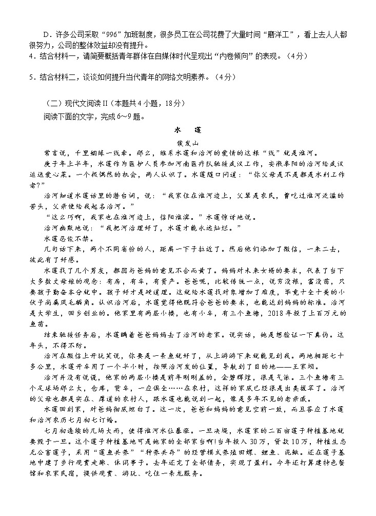 福建省龙岩第一中学2022-2023学年高一上学期第一次月考语文试题无答案第3页