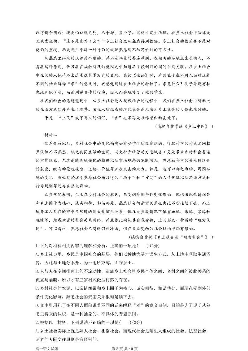 福建省三明第一中学2022_2023学年高一上学期第一次月考语文试题PDF版无答案第2页