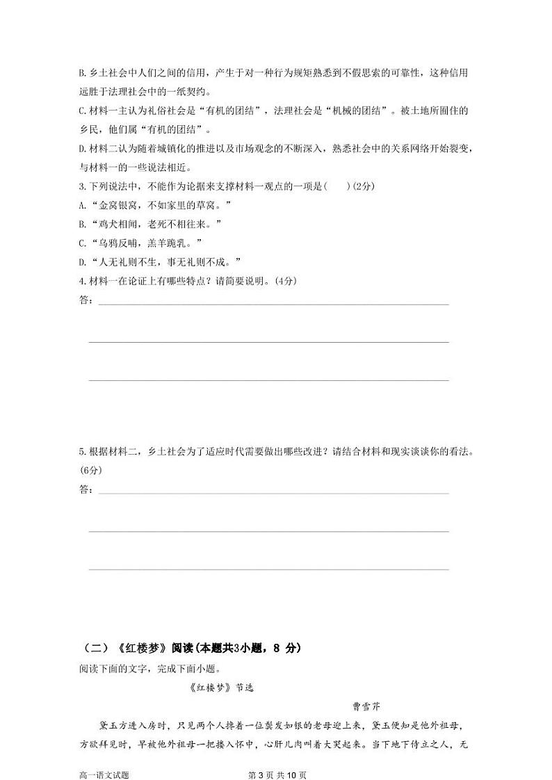 福建省三明第一中学2022_2023学年高一上学期第一次月考语文试题PDF版无答案第3页