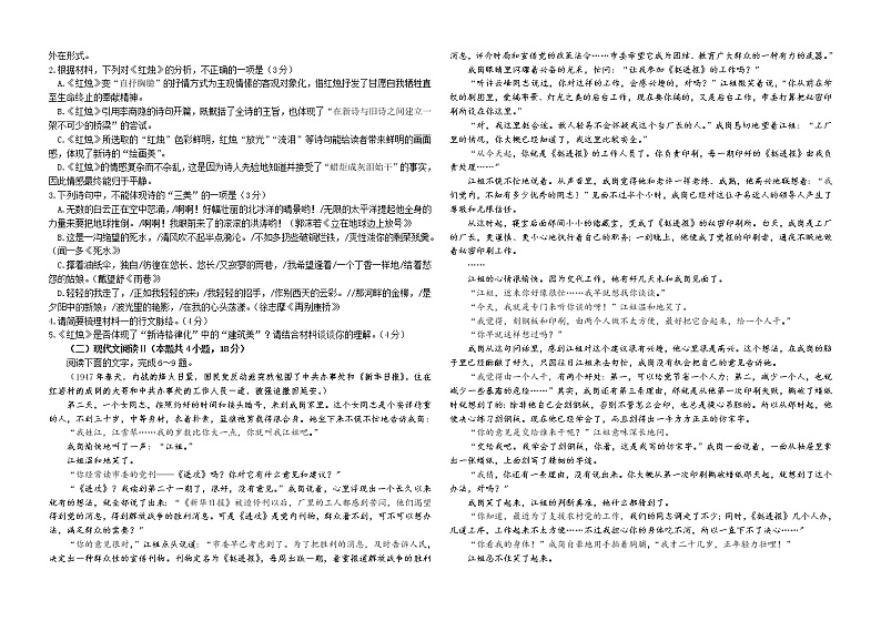 2023德州一中高一上学期10月月考语文试题含答案02