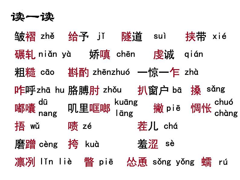 2022-2023学年高中语文统编版必修上册3.2《哦，香雪》课件第5页