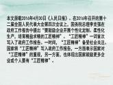 2022-2023学年高中语文统编版必修上册5.《以工匠精神雕琢时代品质》课件