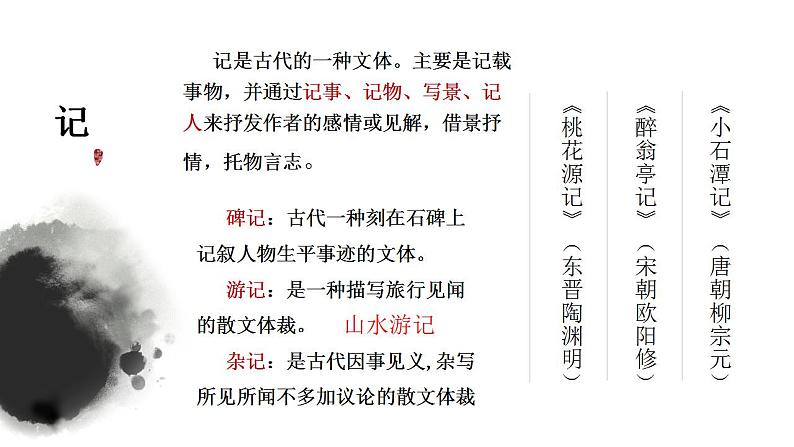 2022-2023学年高中语文统编版必修上册16.2《登泰山记》课件第2页