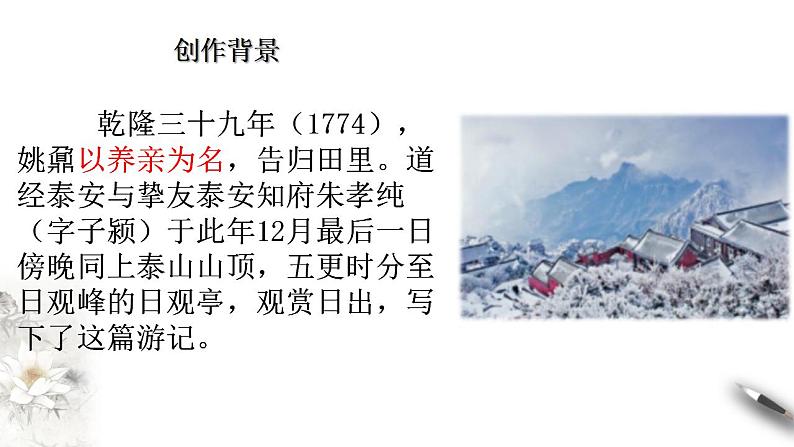 2022-2023学年高中语文统编版必修上册16.2《登泰山记》课件第7页