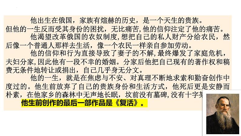 2022-2023学年统编版高中语文选择性必修上册9.《复活（节选）》课件第2页