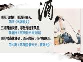 2022-2023学年统编版高中语文选择性必修上册古诗词诵读《将进酒》课件