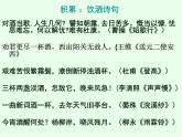 2022-2023学年统编版高中语文选择性必修上册古诗词诵读《将进酒》课件