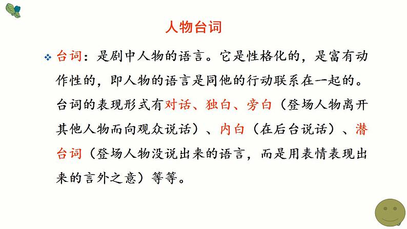 2021-2022学年统编版高中语文必修下册5.《雷雨（节选）》课件第7页