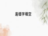 2021-2022学年统编版高中语文必修下册16.2《六国论》默写练习课件