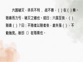 2021-2022学年统编版高中语文必修下册16.2《六国论》默写练习课件