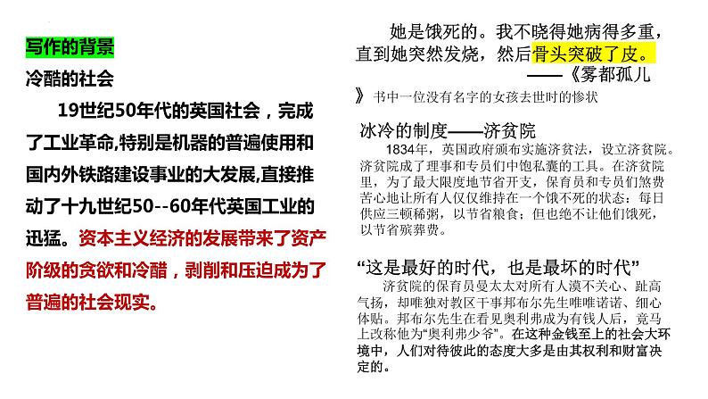 2022-2023学年统编版高中语文选择性必修上册8.《大卫·科波菲尔（节选）》课件第4页