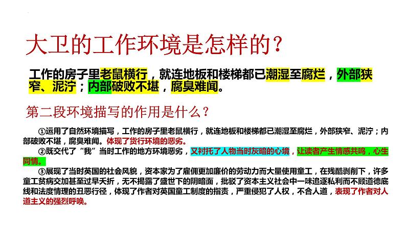 2022-2023学年统编版高中语文选择性必修上册8.《大卫·科波菲尔（节选）》课件第6页