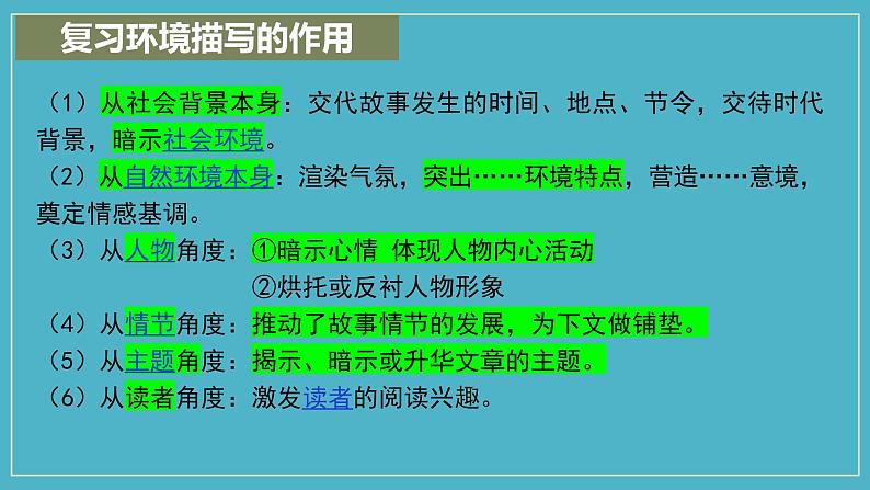 2022-2023学年统编版高中语文选择性必修上册8.《大卫·科波菲尔（节选）》课件第7页