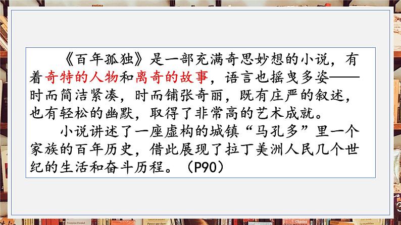 2022-2023学年统编版高中语文选择性必修上册11.《百年孤独（节选）》课件第1页