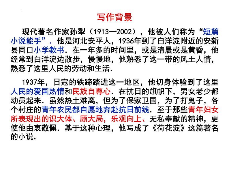 2022-2023学年统编版高中语文选择性必修中册8.1《荷花淀》课件05