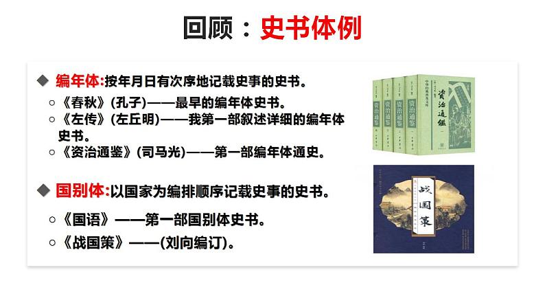 2022-2023学年统编版高中语文选择性必修中册9.《屈原列传》课件第8页