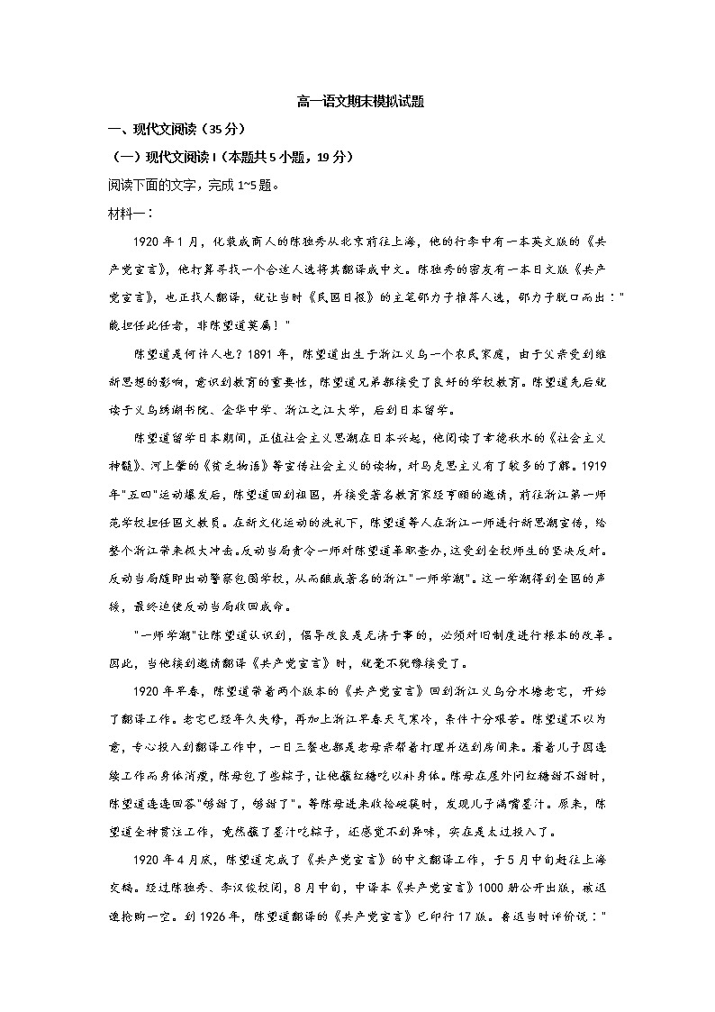 人教部编版高一语文期末模拟试题02第1页