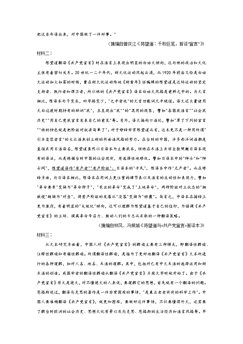 人教部编版高一语文期末模拟试题02第2页