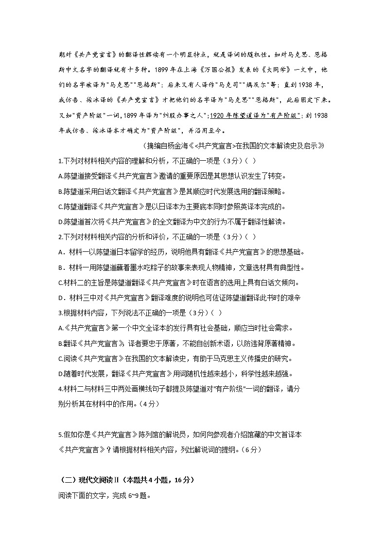 人教部编版高一语文期末模拟试题02第3页