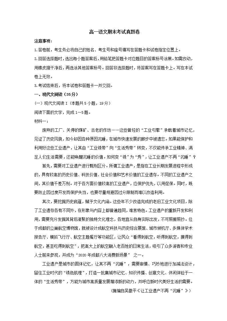 人教部编版高一语文期末模拟试题03第1页