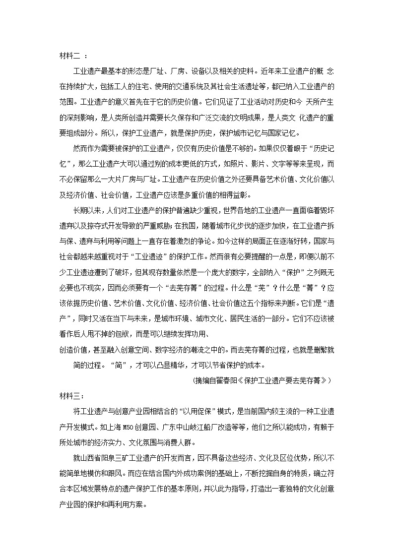 人教部编版高一语文期末模拟试题03第2页