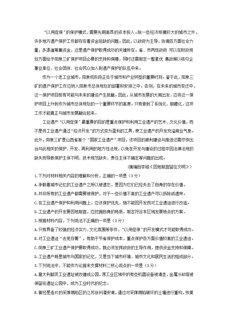 人教部编版高一语文期末模拟试题03第3页