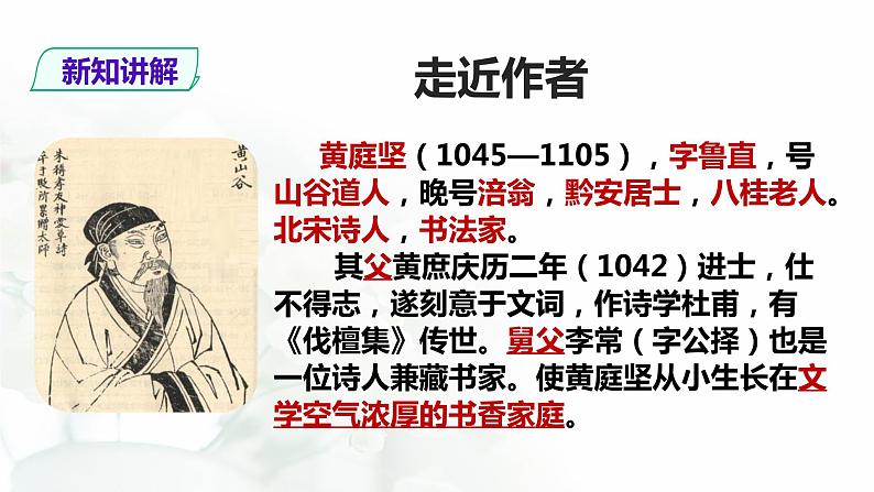 2021-2022学年统编版高中语文选择性必修下册古诗词诵读《登快阁》课件第3页