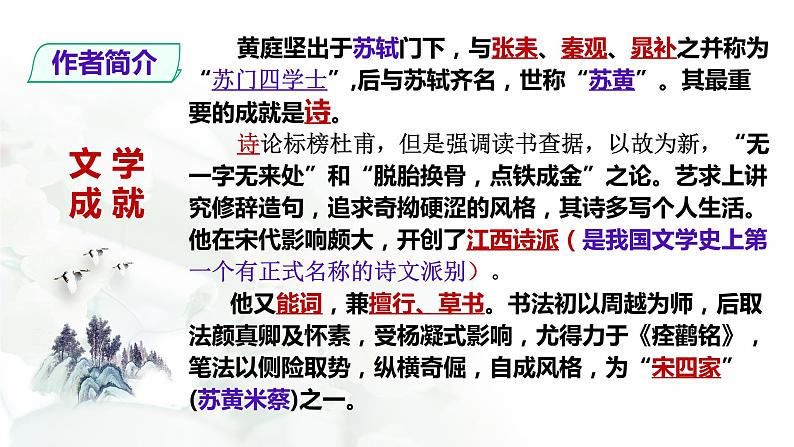 2021-2022学年统编版高中语文选择性必修下册古诗词诵读《登快阁》课件第4页