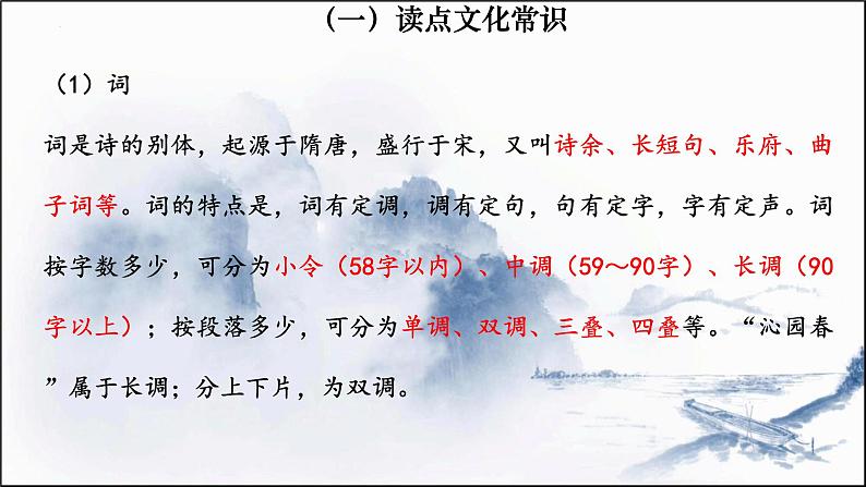 2022-2023学年统编版高中语文必修上册1《沁园春 长沙》课件05