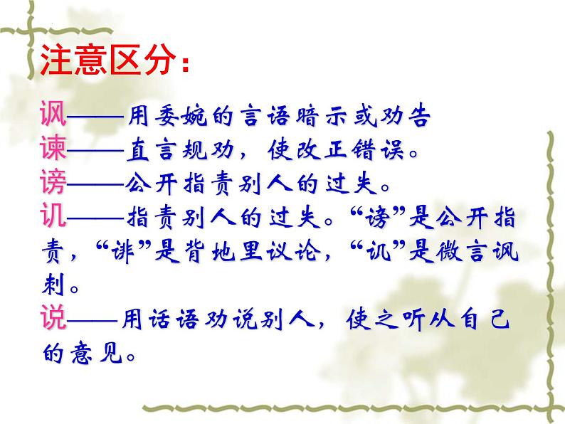 2021-2022学年统编版高中语文必修下册15.1《谏太宗十思疏》课件03