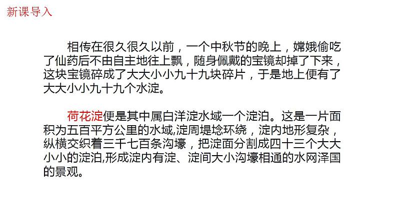 2022-2023学年统编版高中语文选择性必修中册8.1《荷花淀》课件第1页