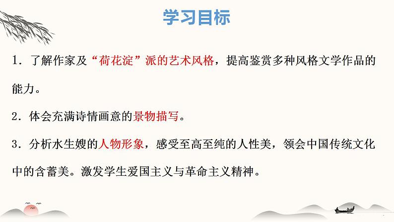 2022-2023学年统编版高中语文选择性必修中册8.1《荷花淀》课件第3页