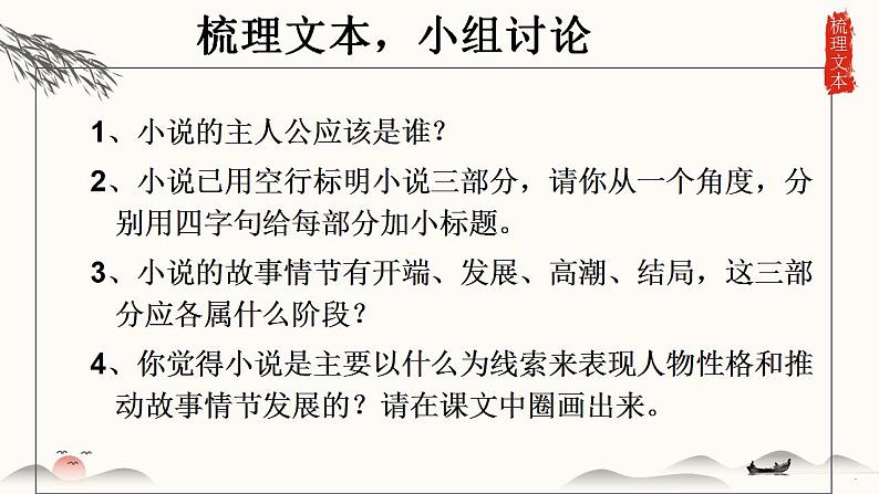 2022-2023学年统编版高中语文选择性必修中册8.1《荷花淀》课件第6页