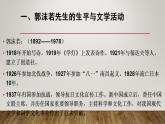 2022-2023學(xué)年統(tǒng)編版高中語文必修上冊2.《立在地球邊上放號》《紅燭》課件