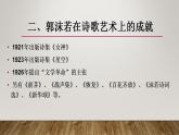 2022-2023學(xué)年統(tǒng)編版高中語文必修上冊2.《立在地球邊上放號》《紅燭》課件