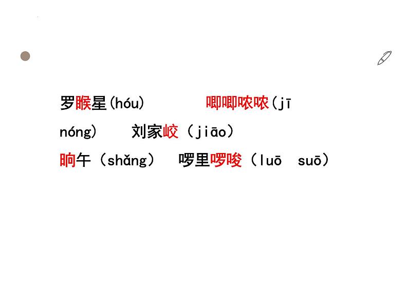 2022-2023学年统编版高中语文选择性必修中册8.2《小二黑结婚(节选)》课件02