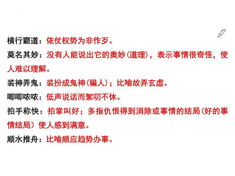 2022-2023学年统编版高中语文选择性必修中册8.2《小二黑结婚(节选)》课件03